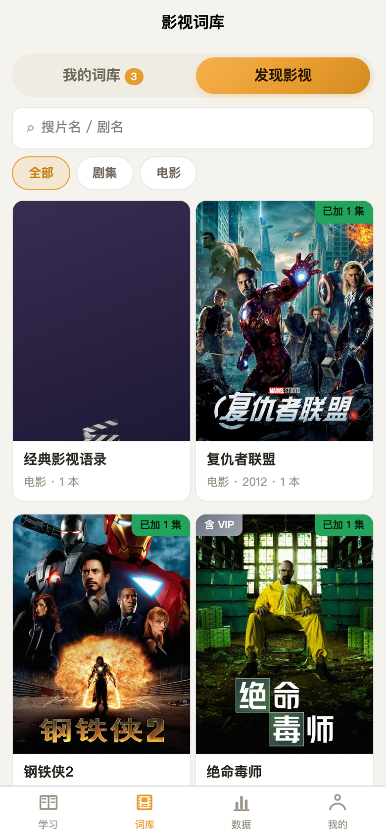 影视词库:发现影视作品,按剧名检索