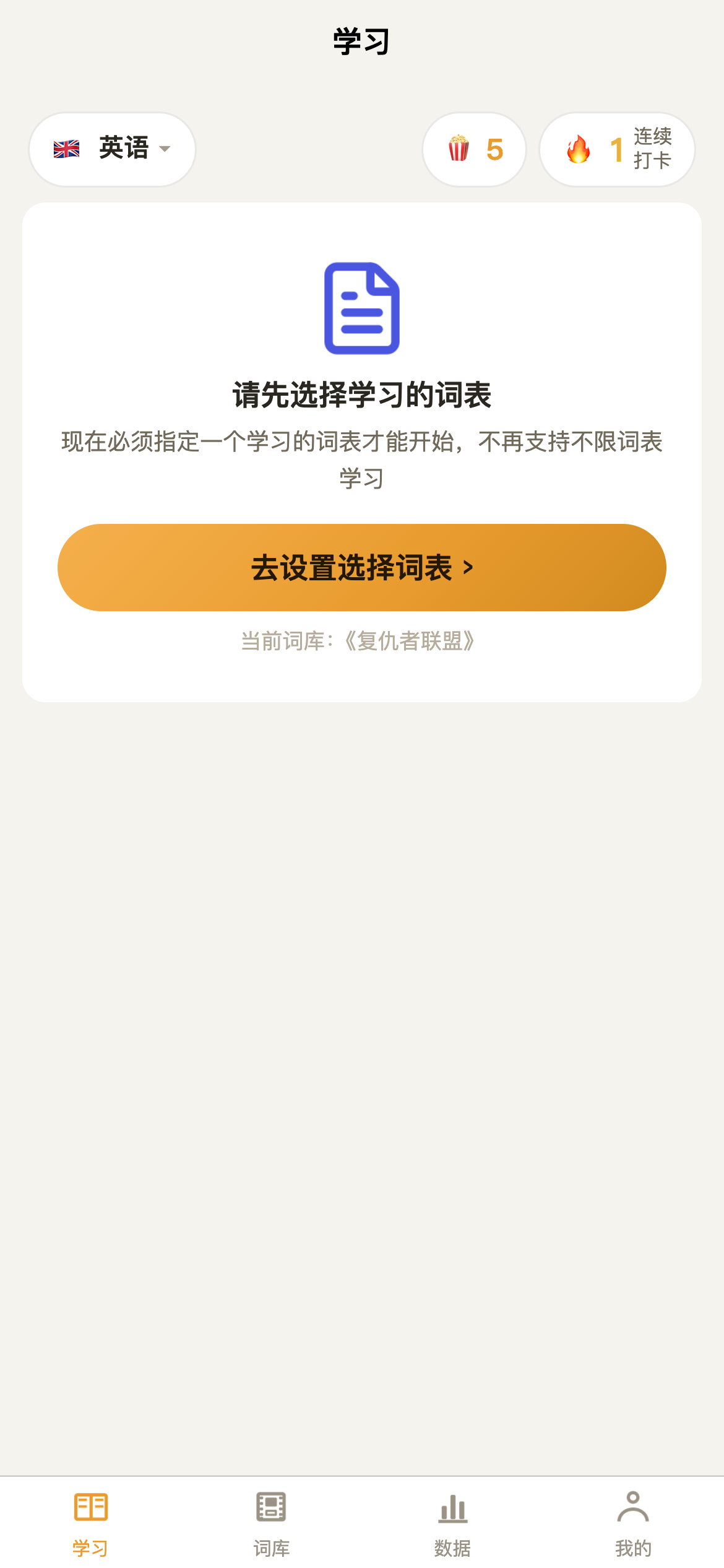 影视记词学习首页:今日学习进度与复习概览